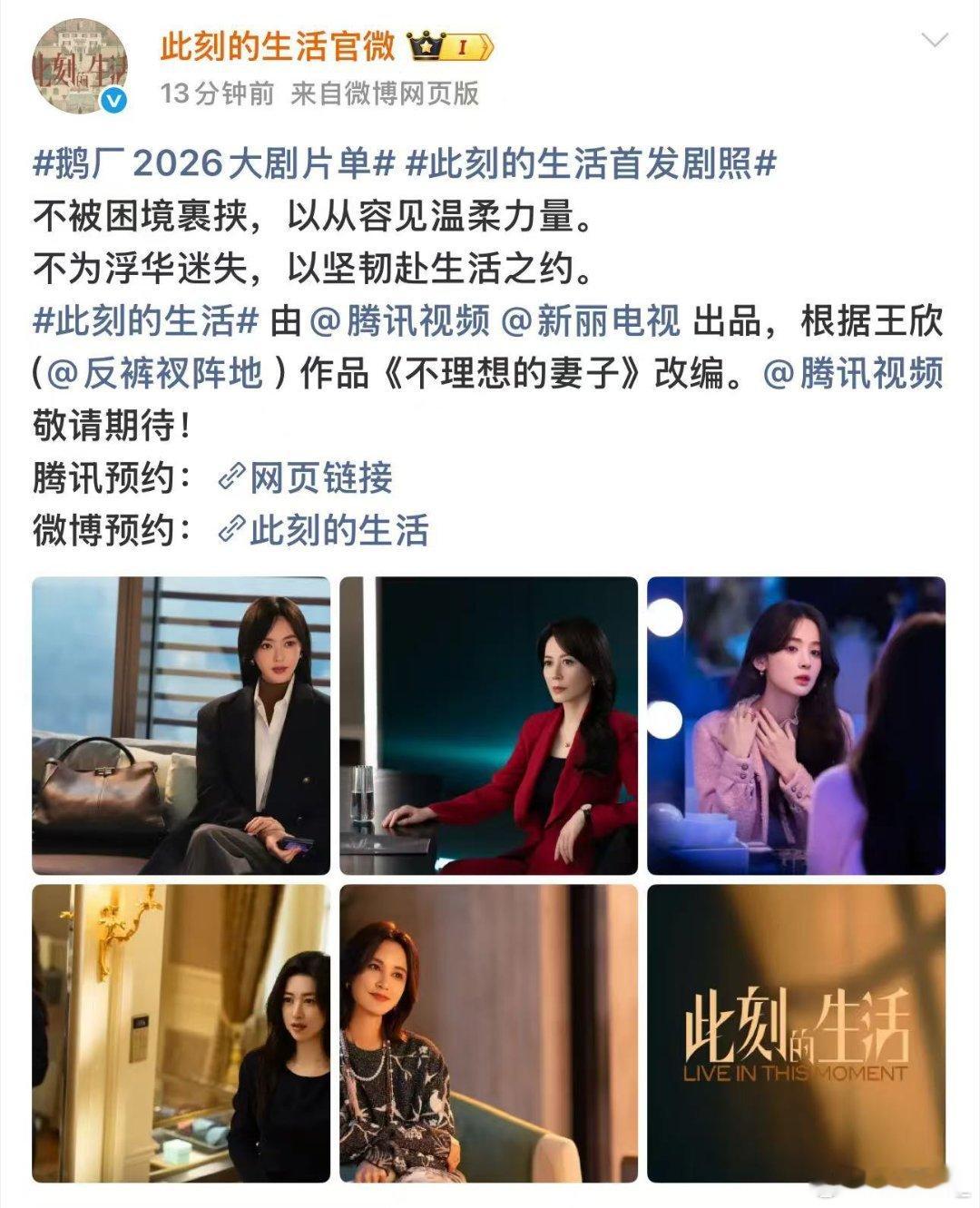 此刻的生活只排剧照不标名字此刻的生活规避番位新思路新剧 此刻的生活这招有点意思，