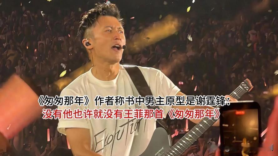 谢霆锋竟是《匆匆那年》男主原型！
5月31日，《匆匆那年》原著作者九夜茴听完谢霆