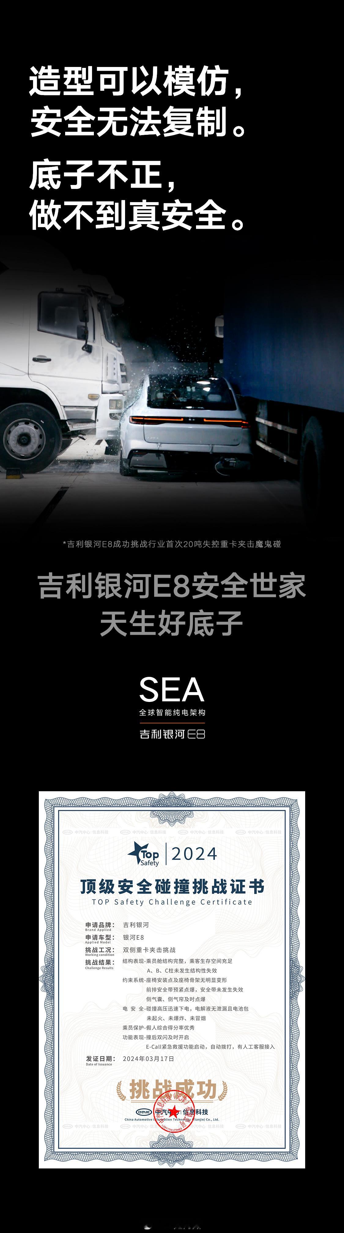 别人的附加题，吉利的送分题？吉利银河这骨子里的安全性能真的绝了啊…行业首次20吨