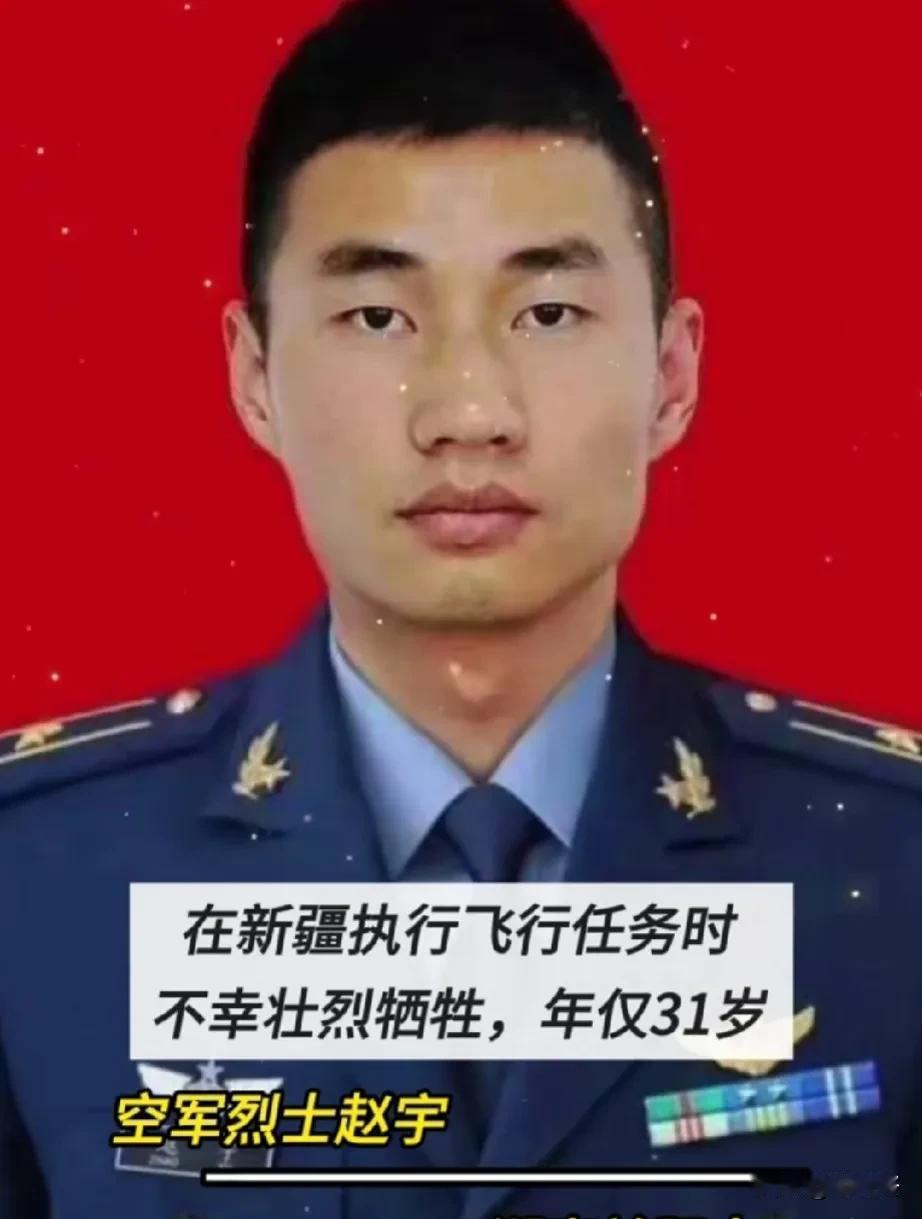 空军少校在新疆执行重大飞行任务，不幸壮烈牺牲！
赵宇，1989年7月出生，湖南益