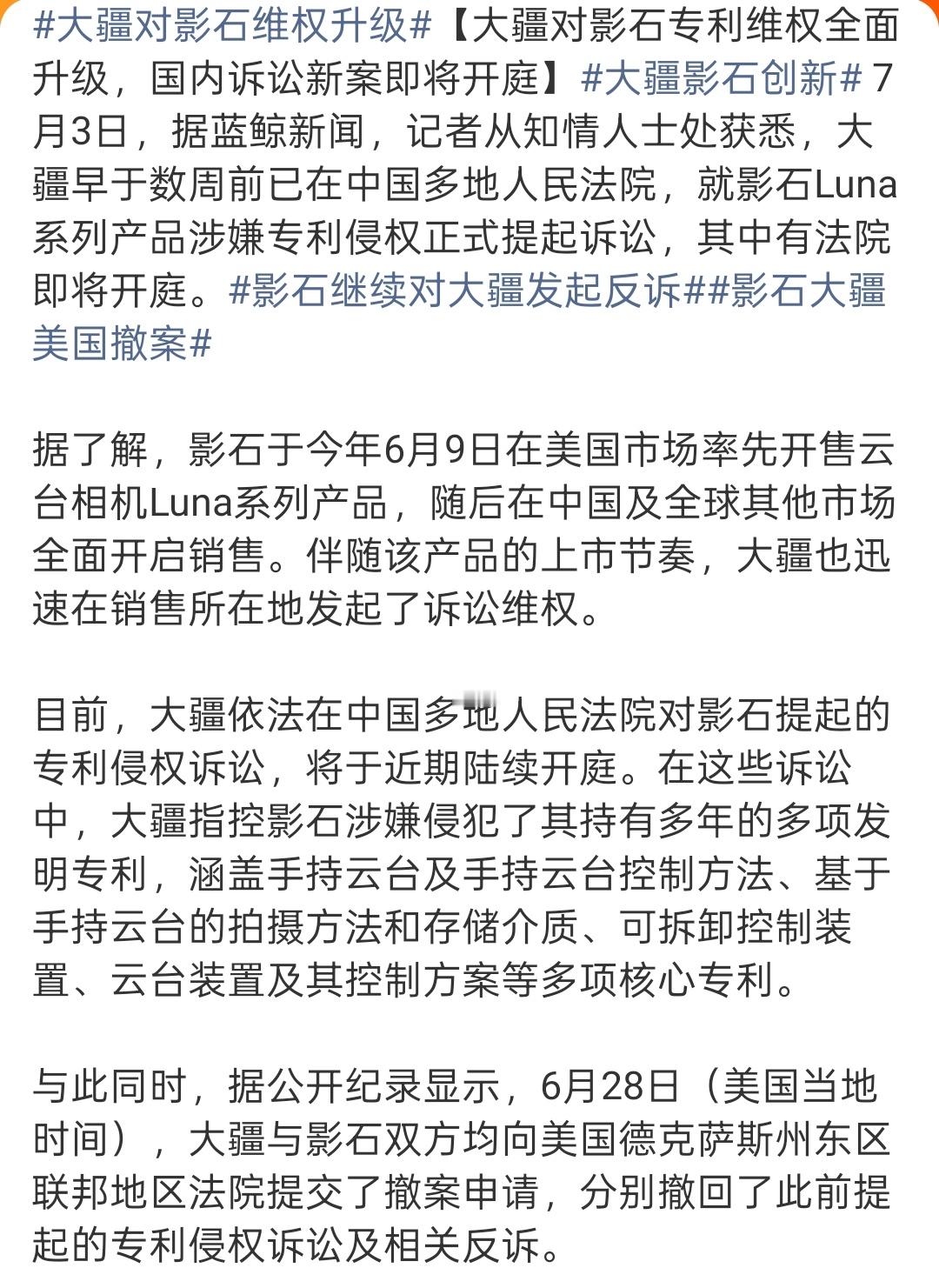 大疆对影石维权升级云台相机行业两大国货头部企业的专利争端全面升级。影石Luna系