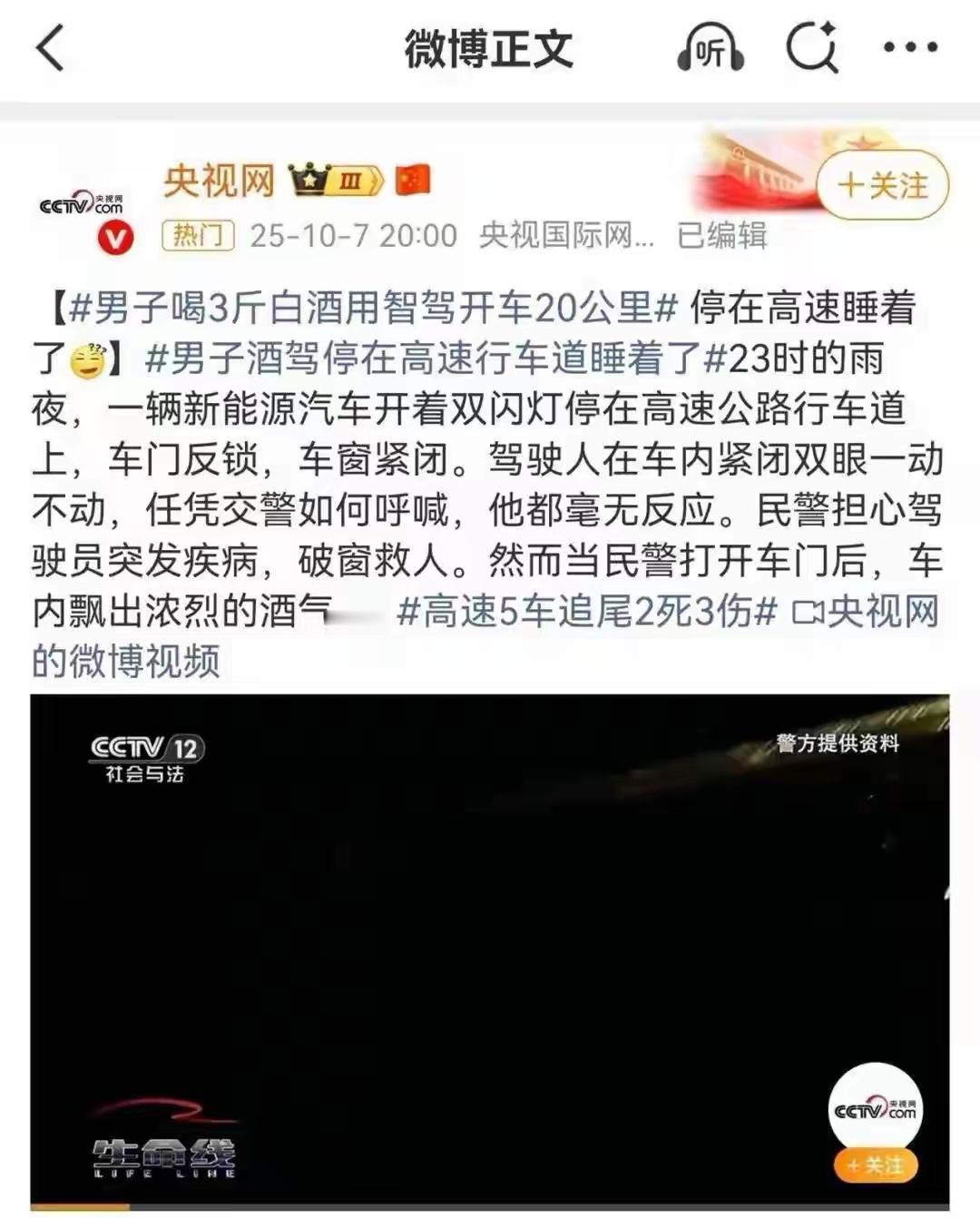 高速上，一辆启动“智驾”功能的轿车毫无预警地追尾前车。事后调查发现，驾驶人竟在车