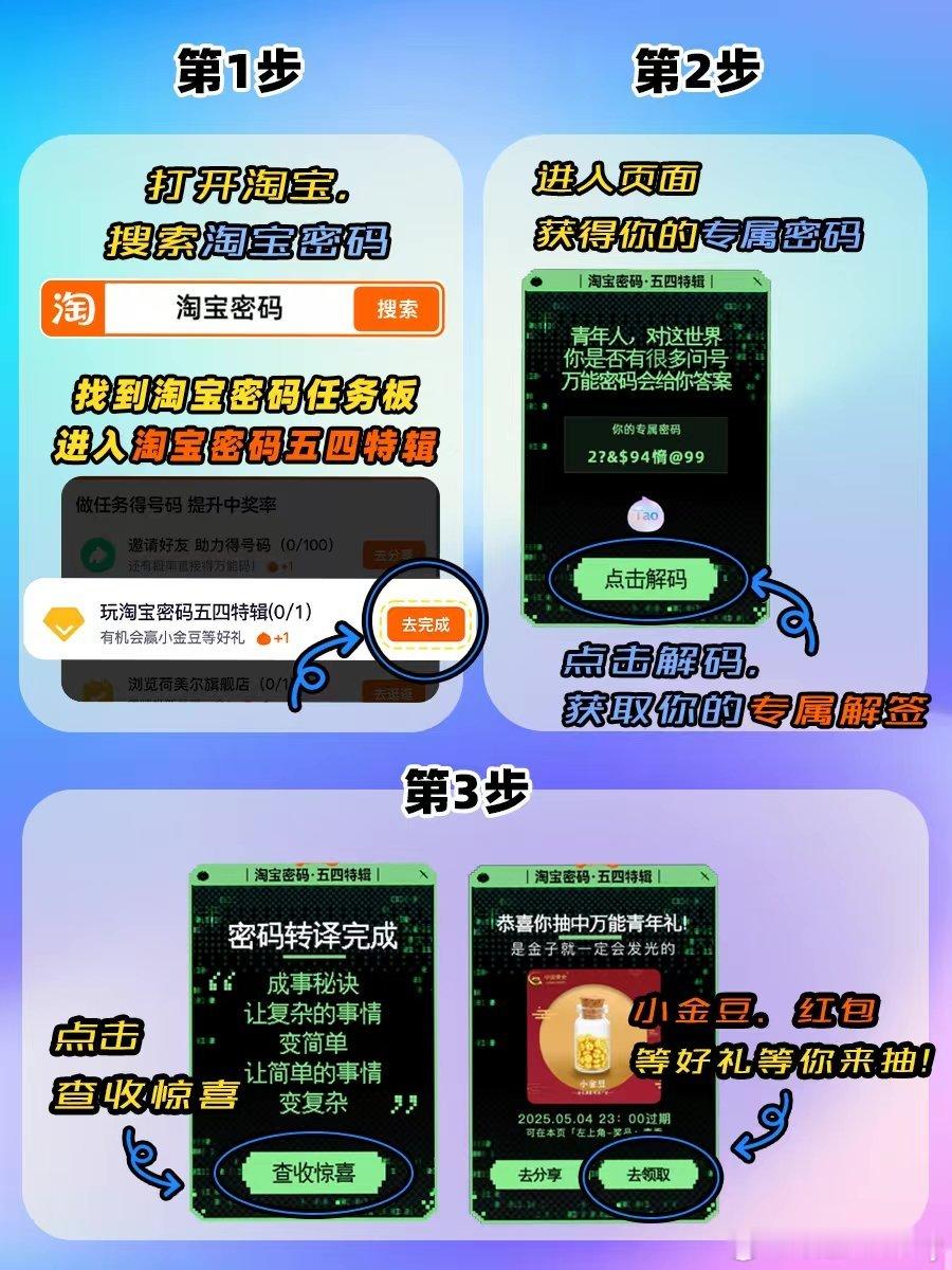 淘宝密码哇偶，我第一次在官方活动里抽到奖了也，非常感谢淘宝密码，但是不懂为什么是