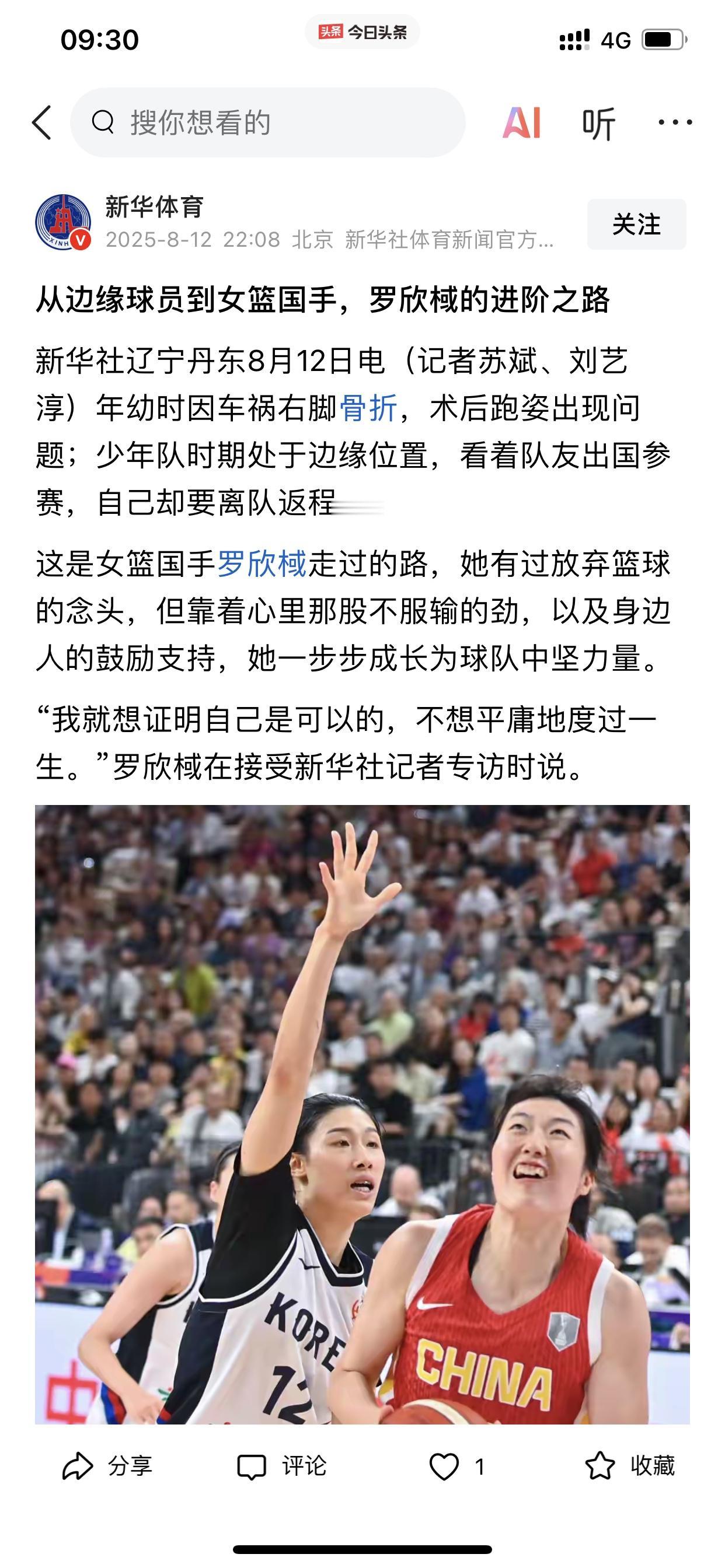 新华社报道女篮罗欣棫

罗欣棫，我对她印象最深的还是第一次记住她的时候，那是20