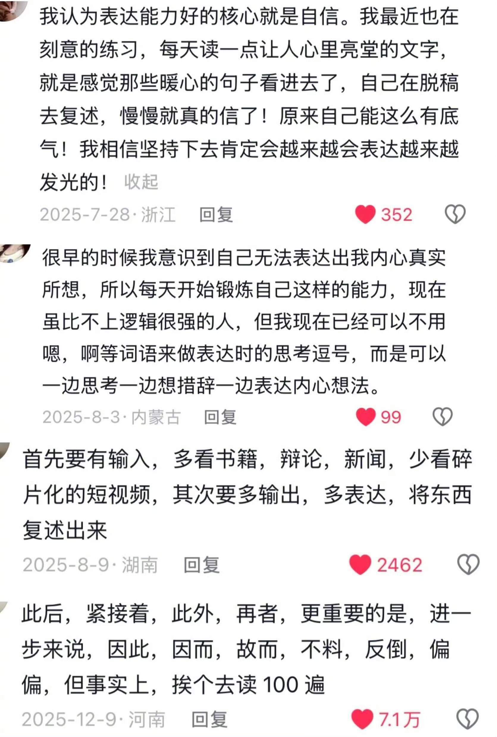 人生回报率最高的一个技能--表达 
