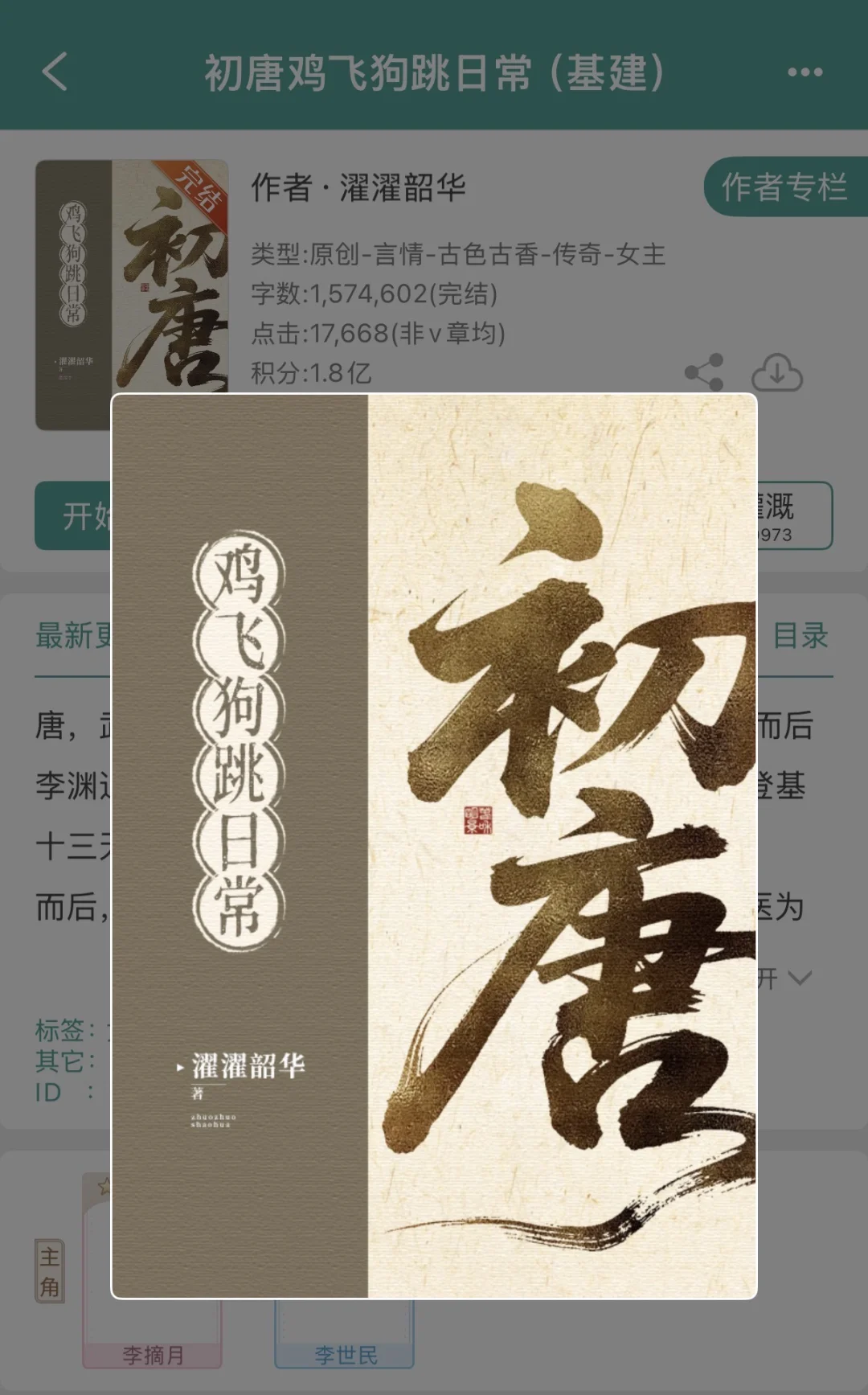 初唐鸡飞狗跳日常