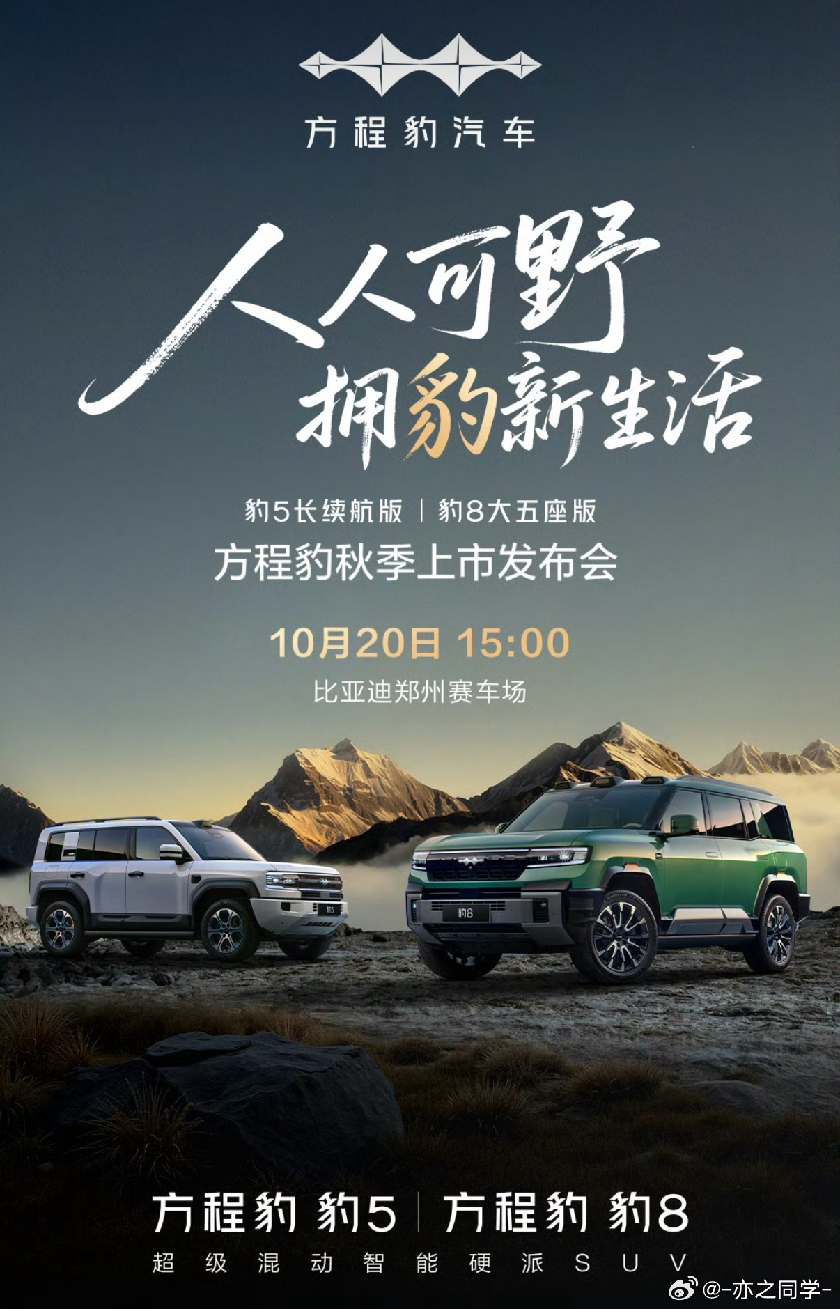 方程豹秋季上市发布会3点的发布会，马上会迎来两款升级车型，分别是豹5长续航版和豹