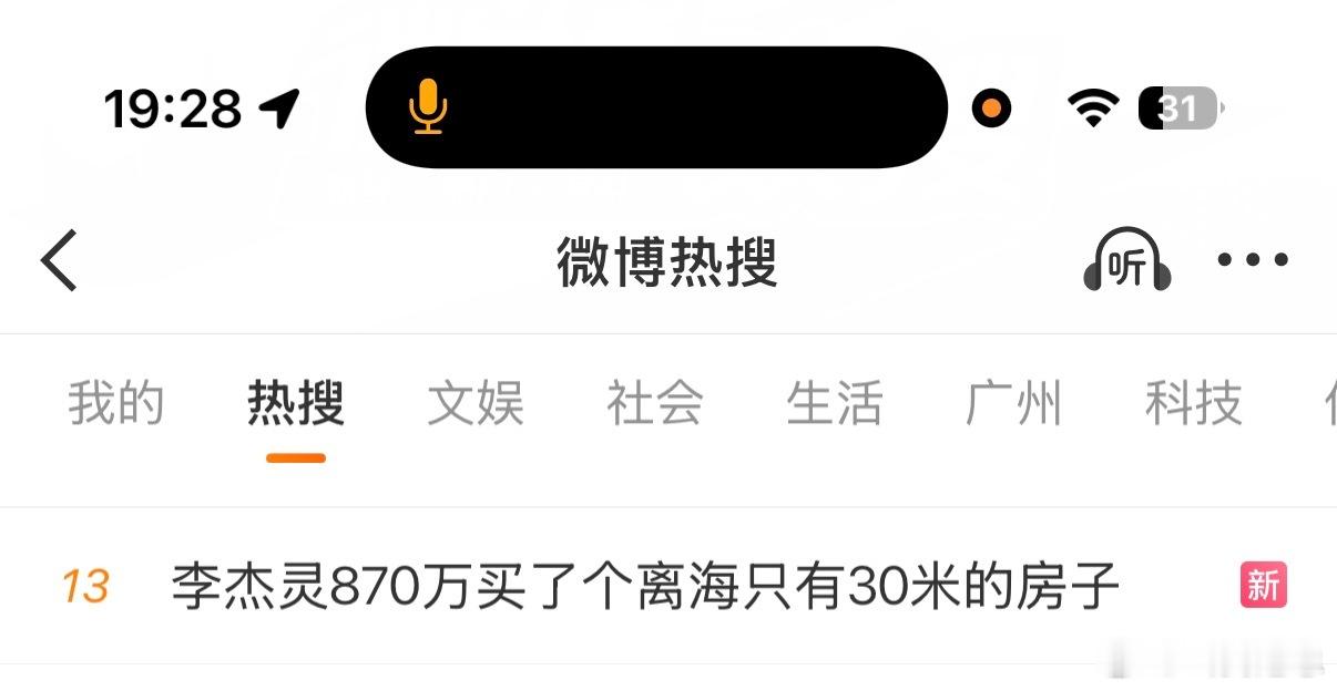 李杰灵870万买了个离海只有30米的房子杰灵哥买房上热搜了，不知道这房子装成民宿