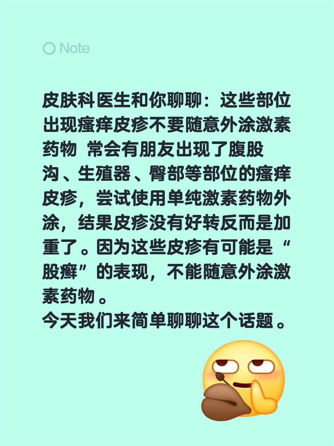 皮肤科医生和你聊聊：这些部位出现瘙痒皮疹不要随意外涂激素药物 常会有朋友出现了腹