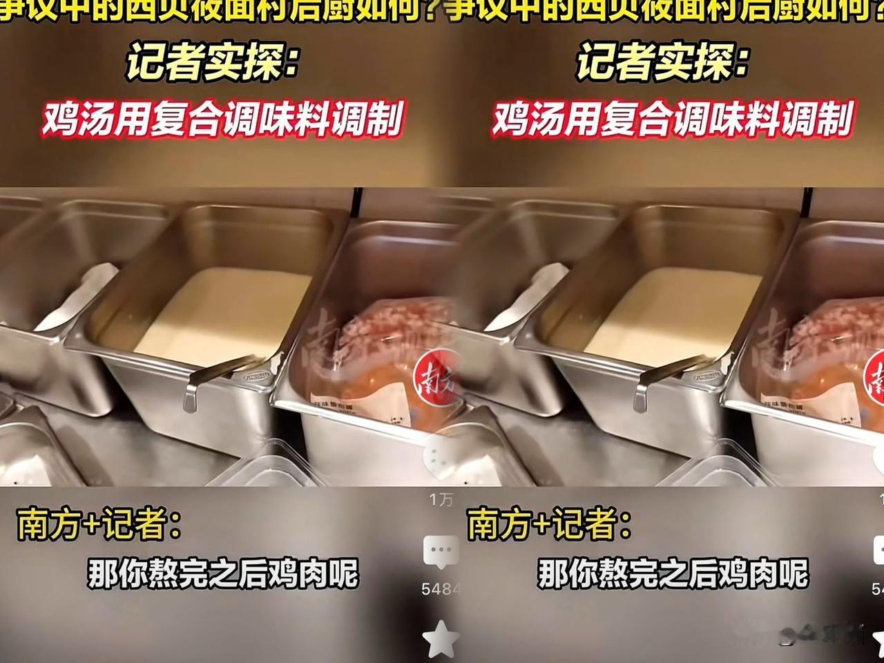我赌五毛，西贝公关总监今天的血压，绝对比店里的鸡汤还“沸腾”，分分钟飙到180！