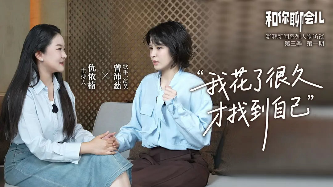 乘风2026｜曾沛慈近40min的访谈 播放量破70w 请听她说❤️不论是粉丝还