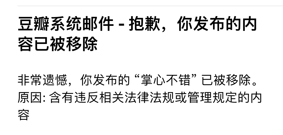 某瓣发了10个贴，被删10个，防爆刘诗诗《掌心》也太明显了吧 [二哈] 