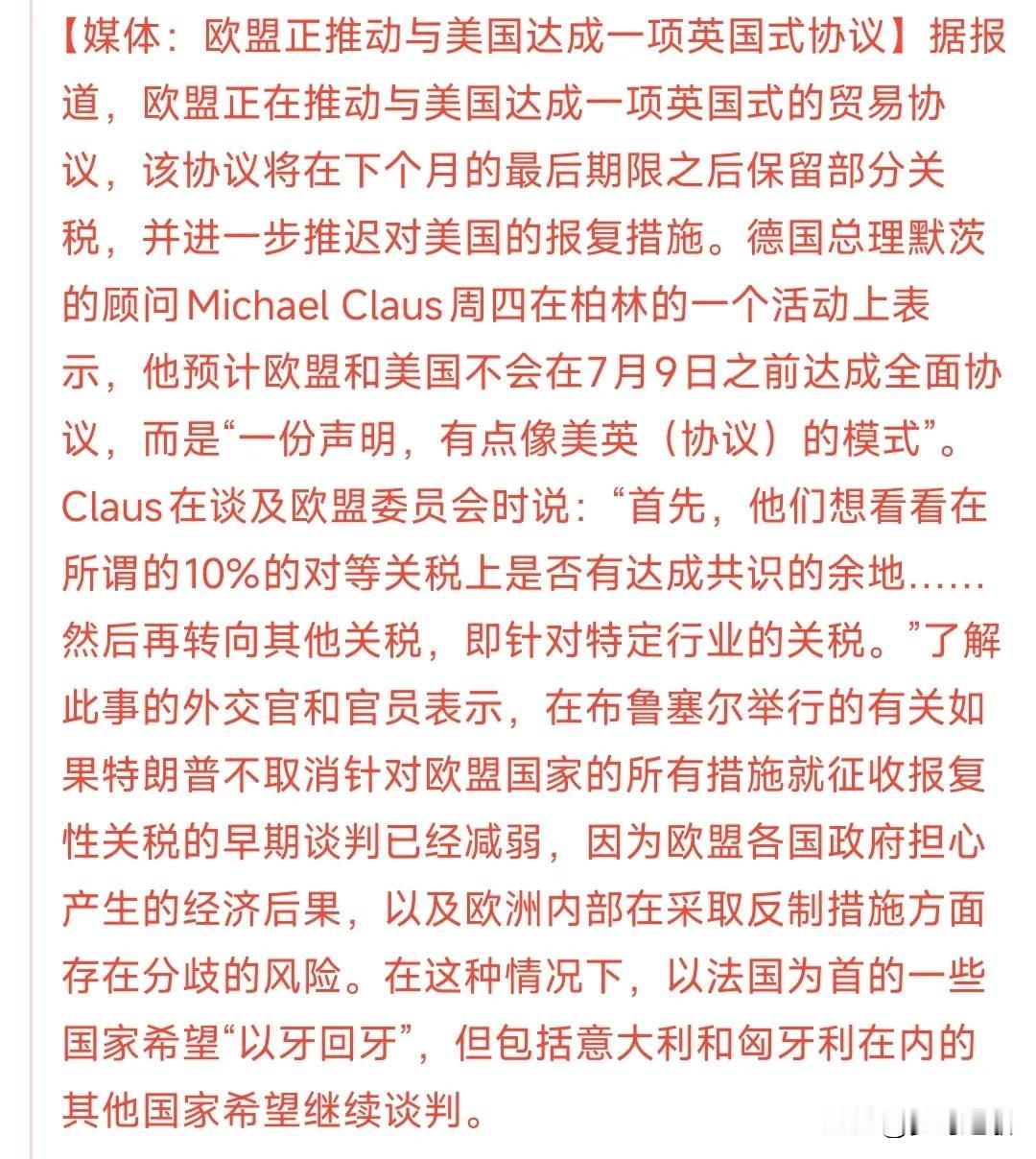 看到英国达成了关税协议，欧盟要复制
欧盟正在积极推动和美国达成关税协议，也想达成