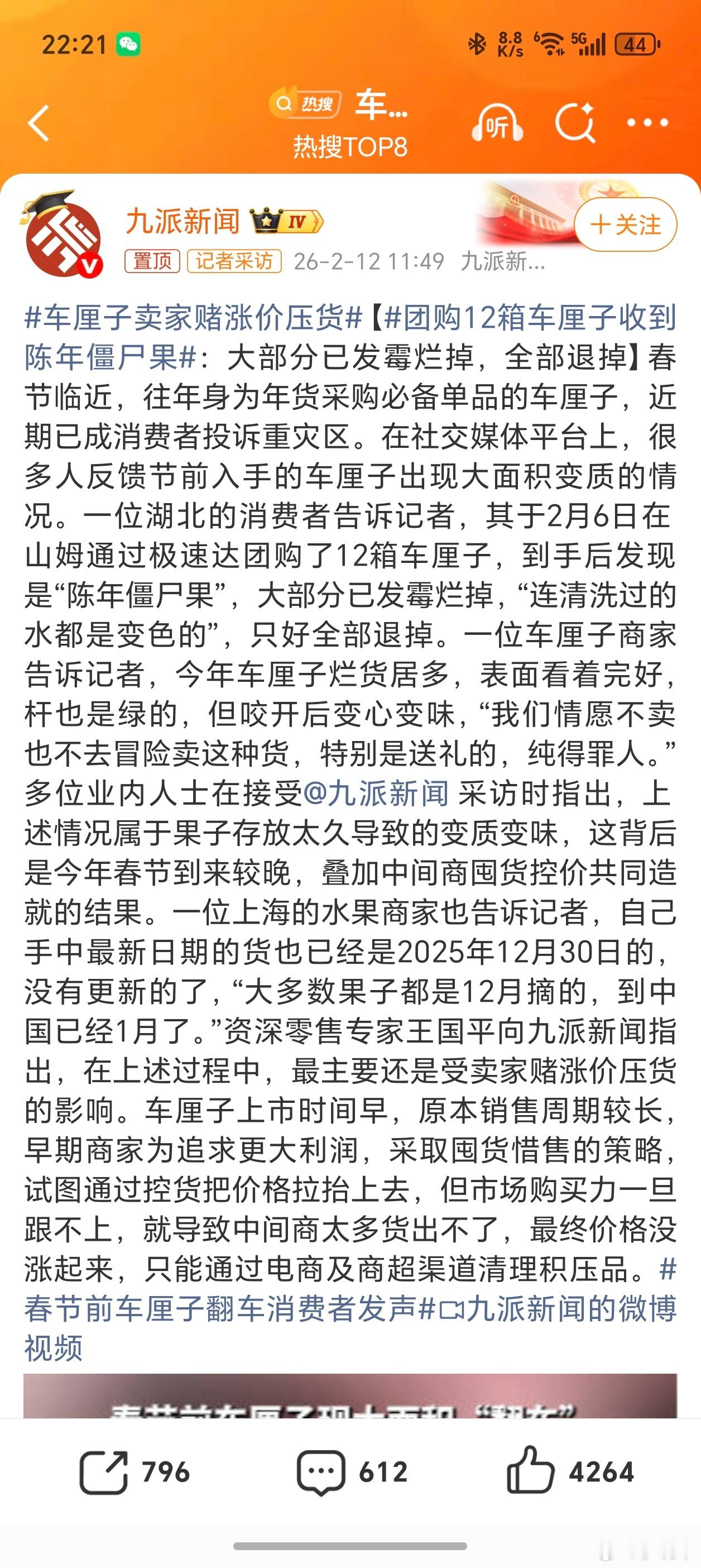 坏果太多胖东来下架全部智利车厘子车厘子供货商商家想趁春节大家走亲戚卖大价，所以都
