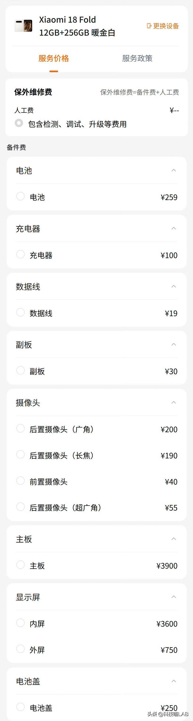 小米18Fold维修价来了，内屏3600，外屏750，听起来很贵，放在折叠屏手机