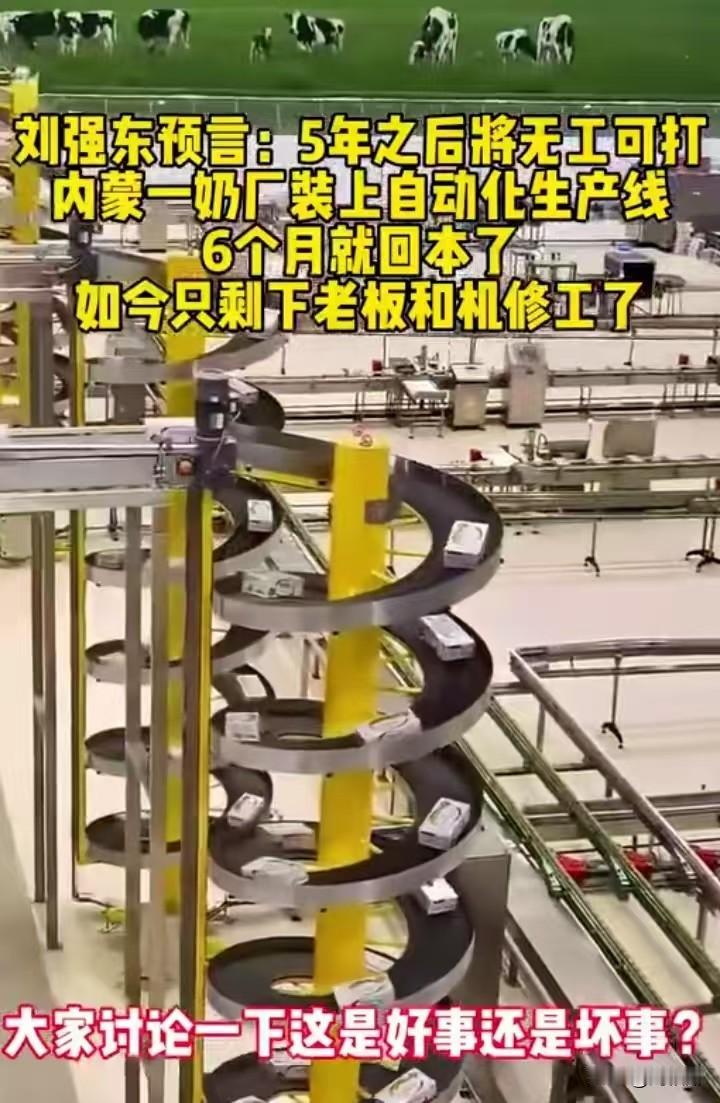内蒙一家奶厂上线全自动生产线，设备投入仅半年便回本，偌大生产车间仅剩老板与机修工
