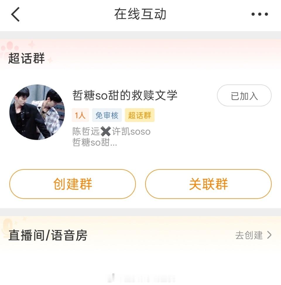 哲糖so甜 安排上陈哲远许凯的哲糖so甜超话群了 