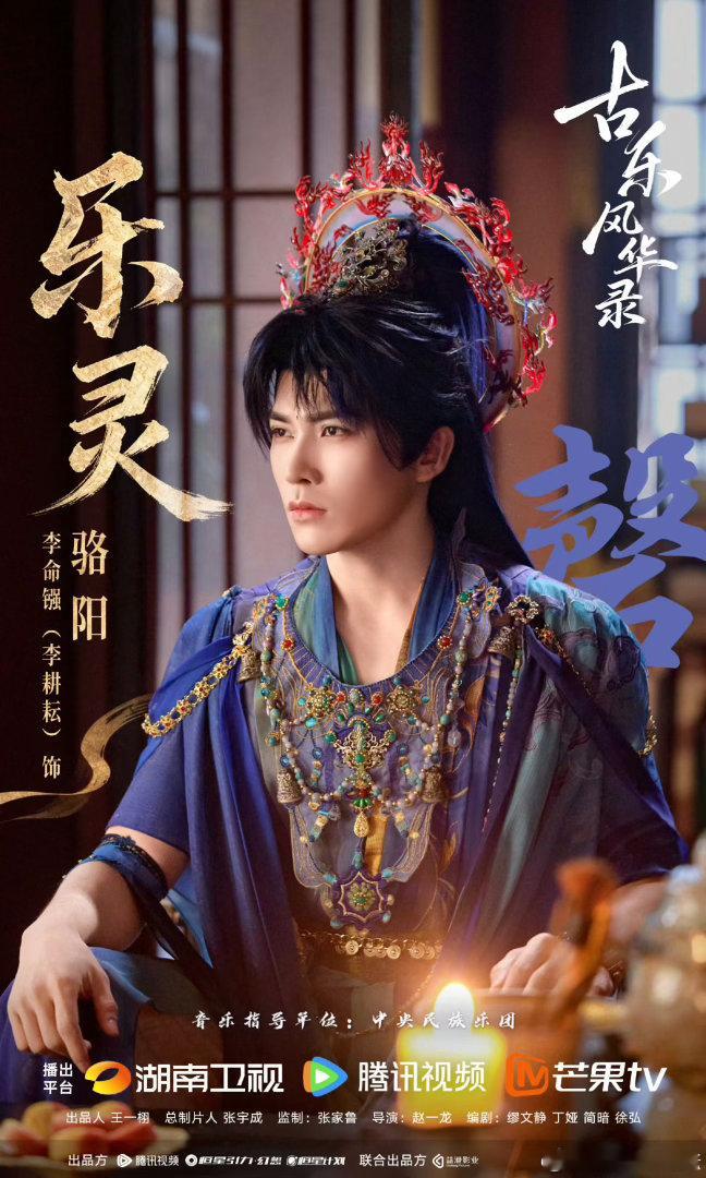 常华森李耕耘赵一博特别出演常华森李耕耘赵一博特别出演新剧《古乐风华录》 ，还有李