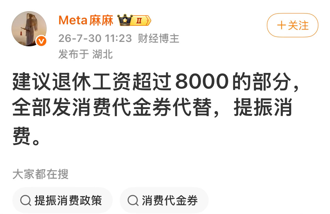 这个问题，微博上百分之八十的不同意，刷博退休的居多