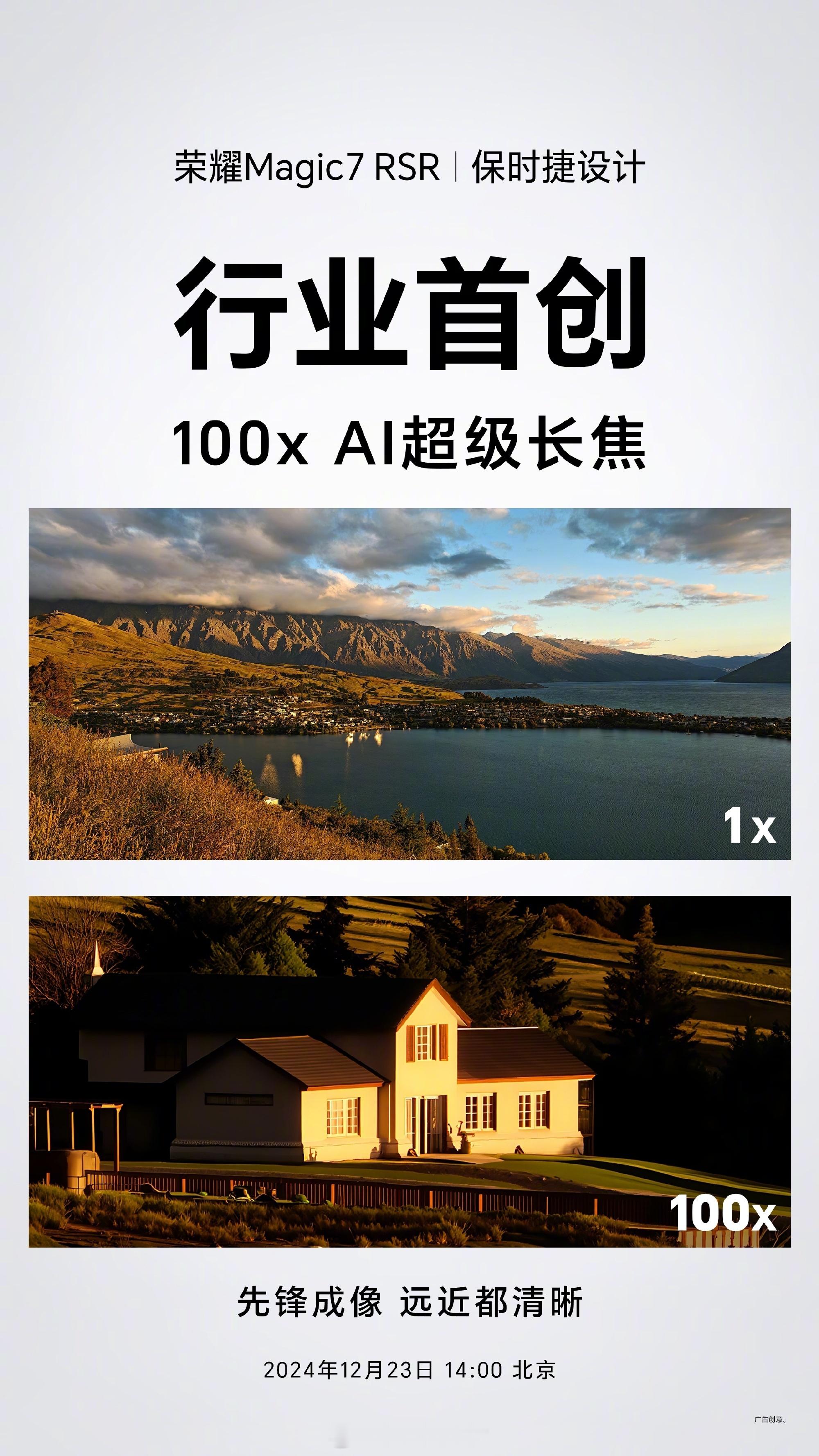 荣耀Magic7  RSR 保时捷设计23号发布，看了明哥晒的图，这次的AI长焦