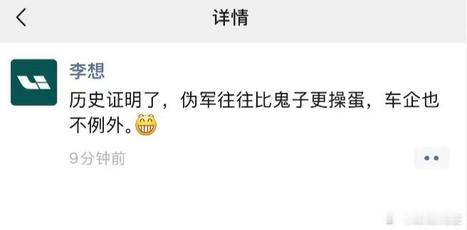 李想的发言，大家怎么看？ 