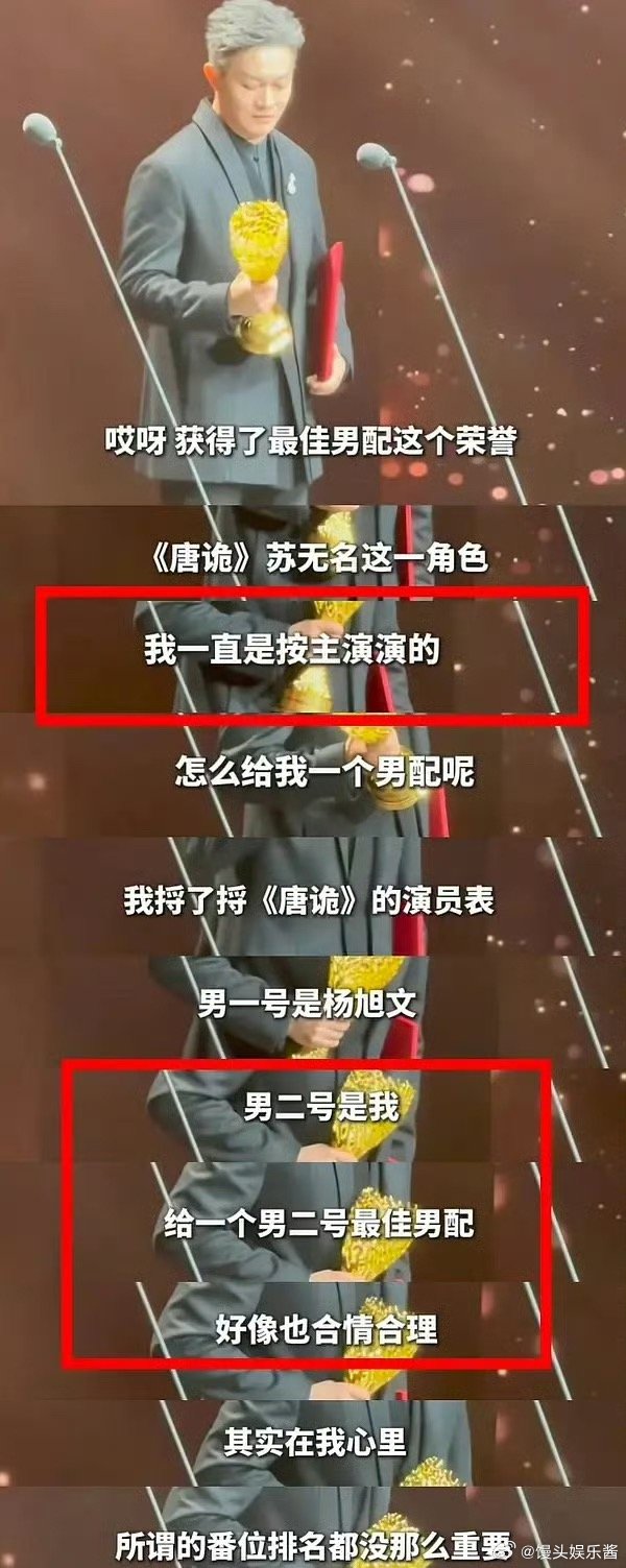 《唐朝诡事录》苏无名颁奖上发言，这是自己掀桌吗 