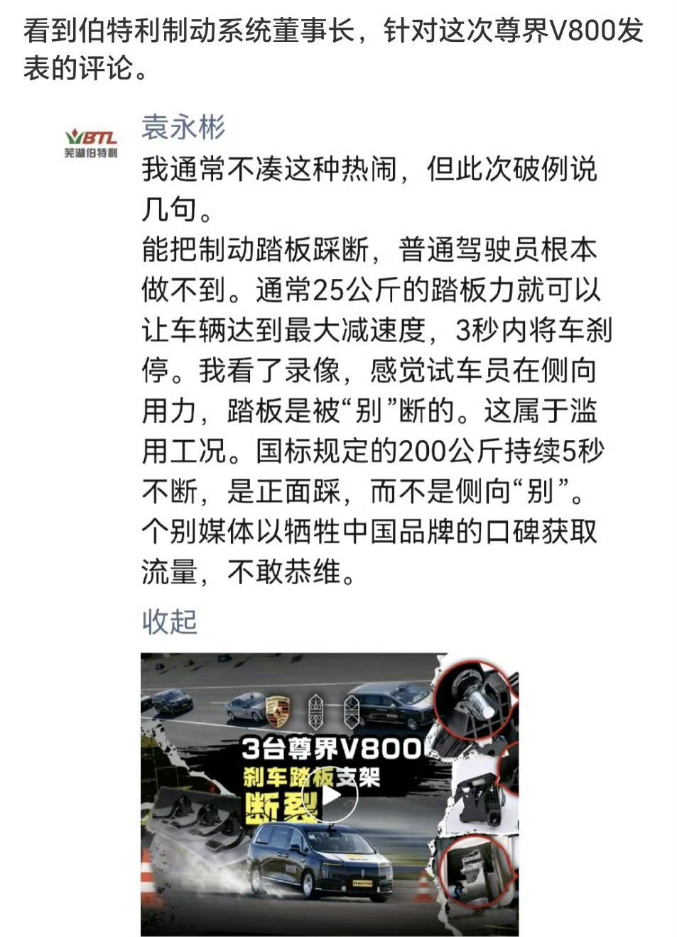 尊界汽车关于V800制动踏板的声明已经出来了，我们聊一点声明内容以外的细节。凡走