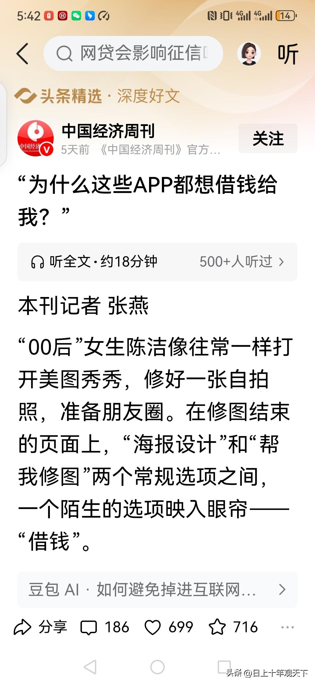 真是触目惊心，借贷平台无处不在！为什么有这么多平台想把钱借给你？
处处都是隐藏的