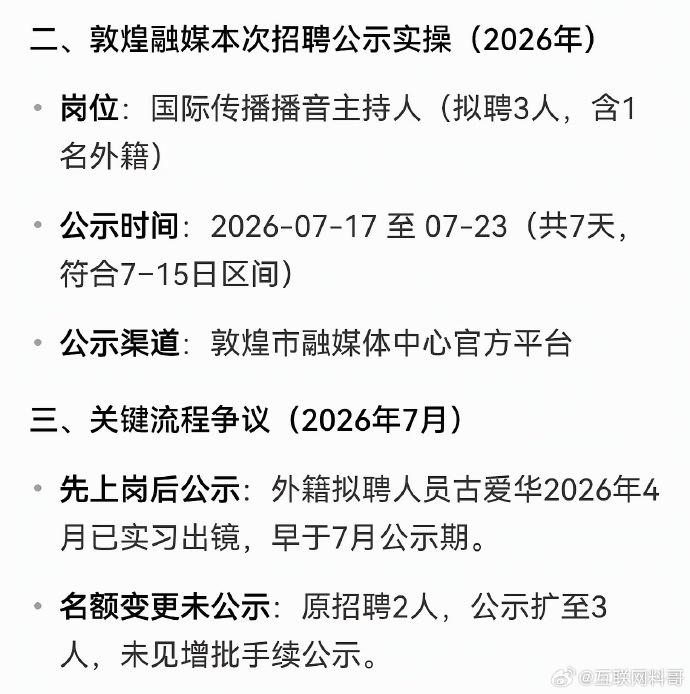 敦煌融媒高薪招聘外籍人员的钱是哪里来的？流程合规吗？目的是什么？