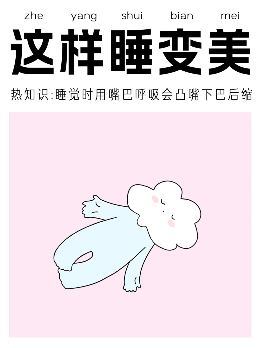 总结了一些睡觉过程中影响颜值的细节