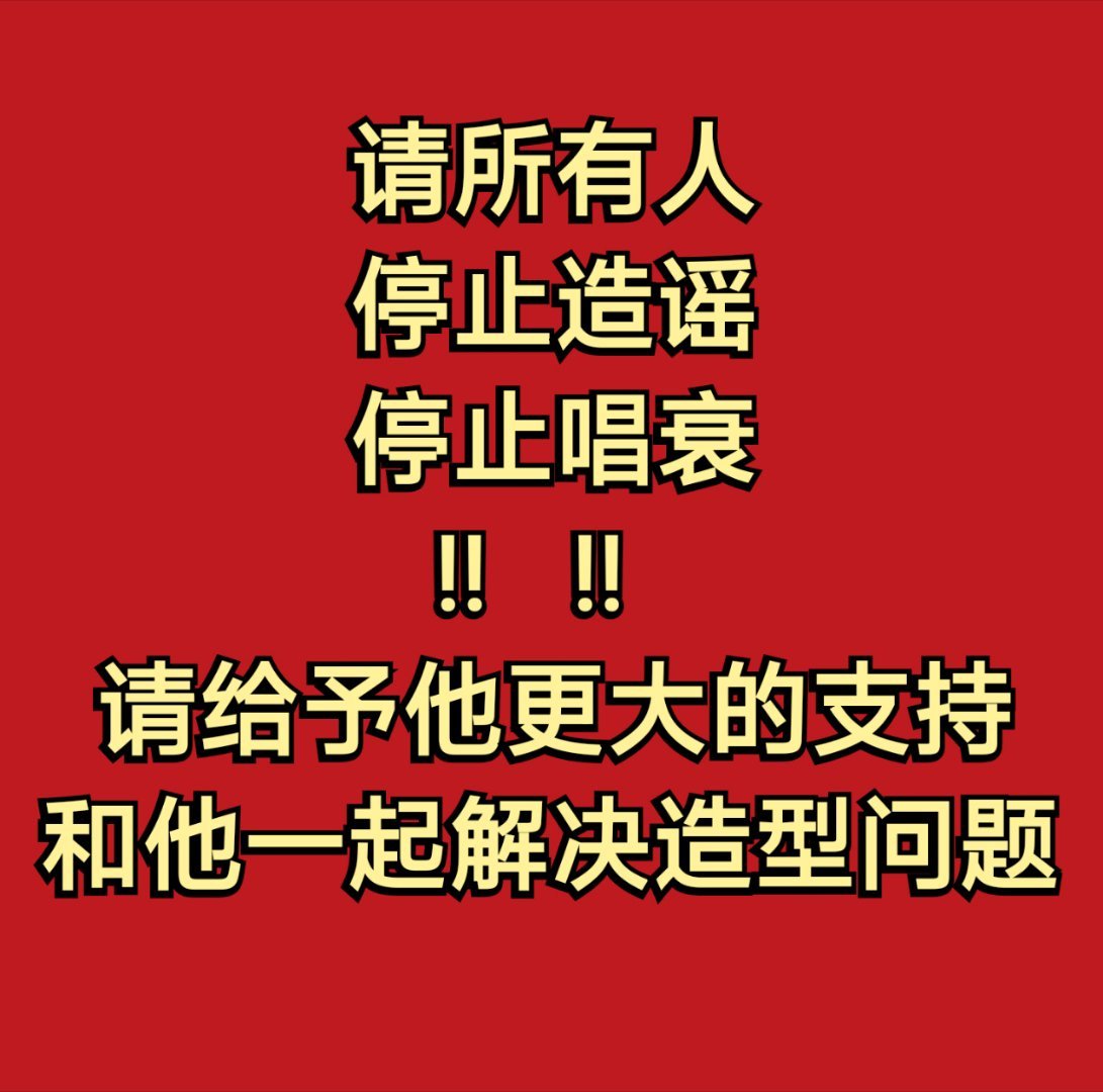赵雨凡JAMES 🦅赵雨凡 今天头发又被剪了大家都很愤怒，但是请不要进行🧼?