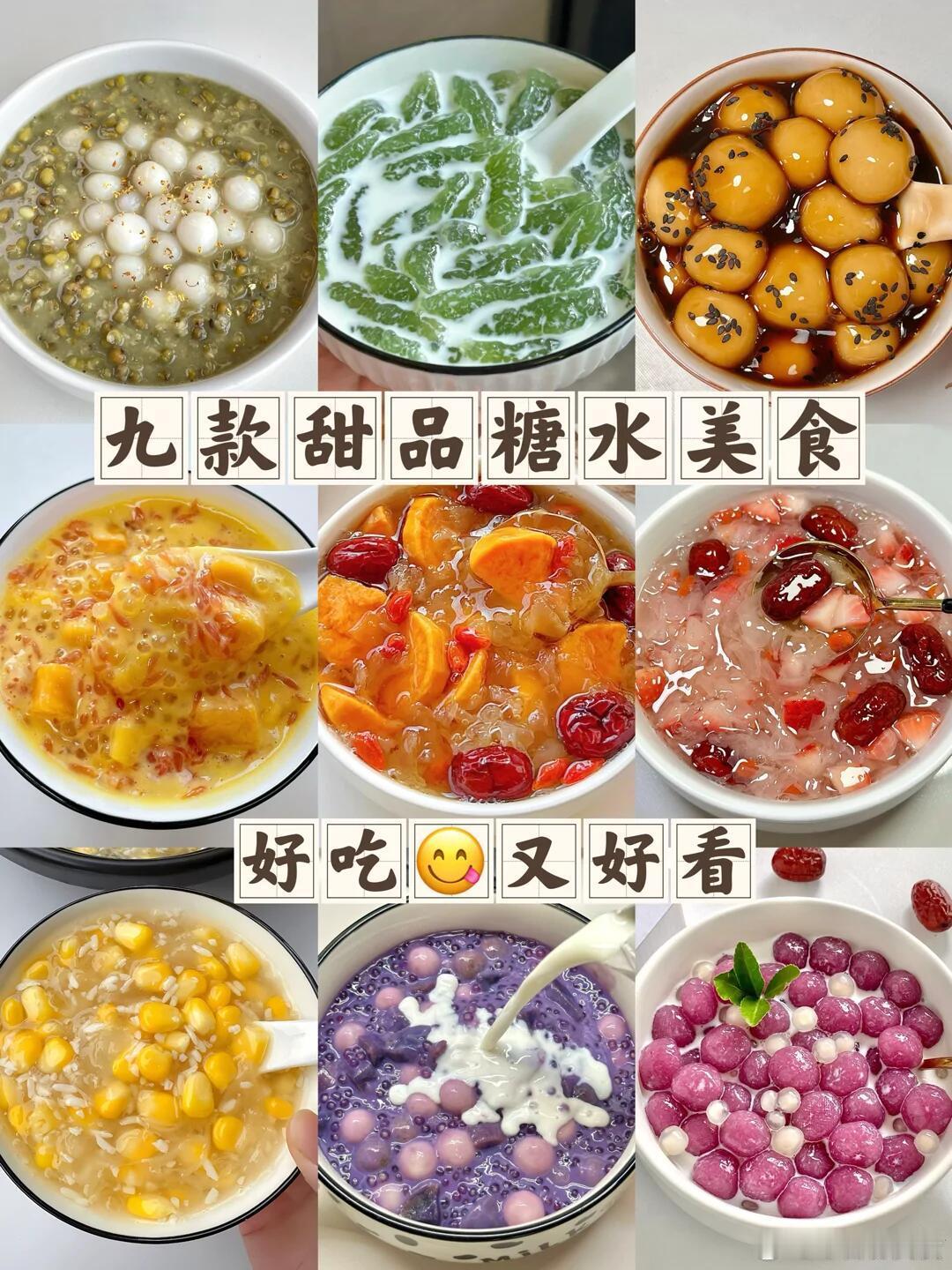 夏天饮品又来咯！广东糖水五花八门，颜值高营养又好，快点一起做起来[你好]🧉分享