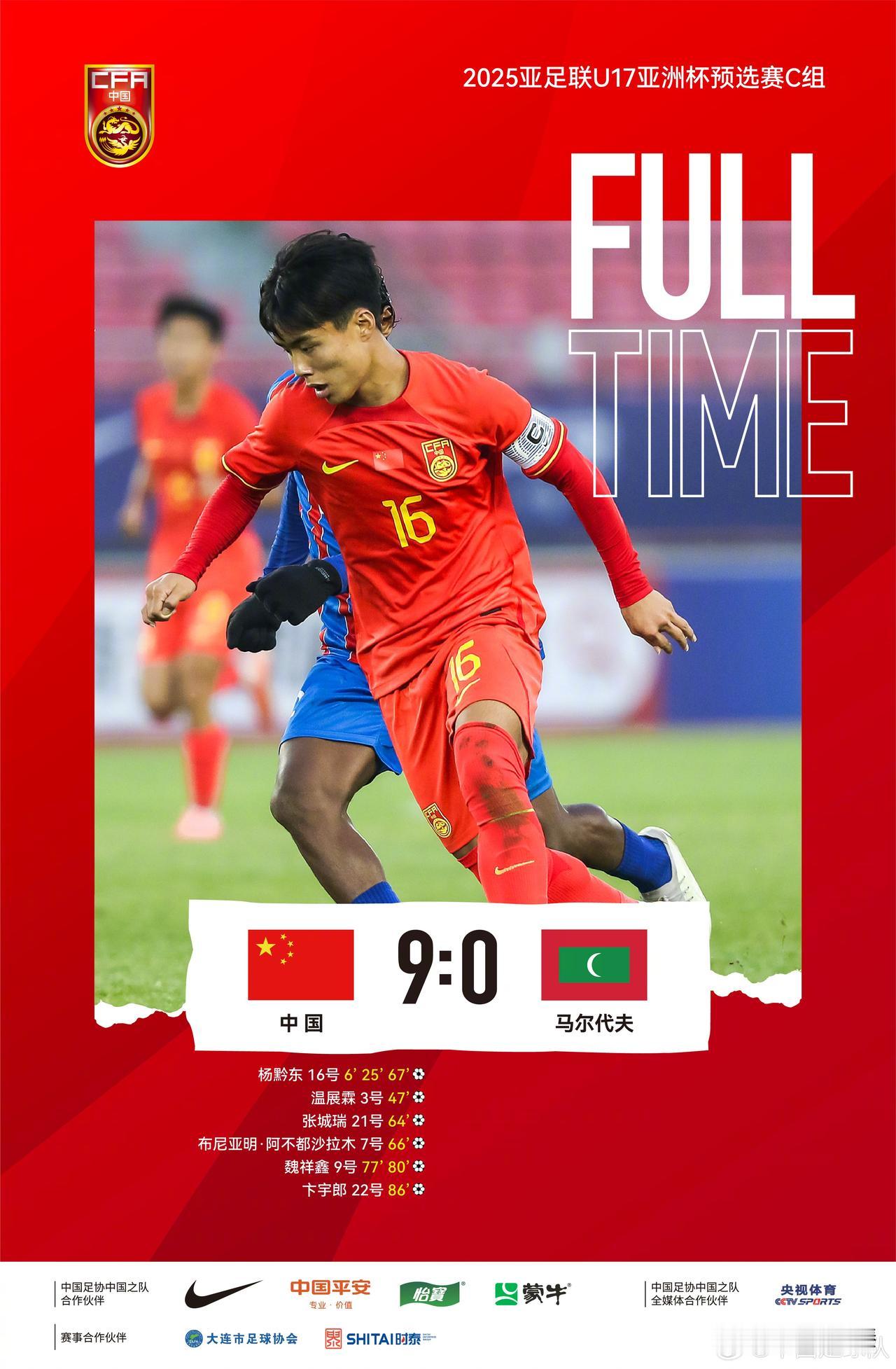 2024 年 10 月 25 日下午举行的 U17 亚洲杯预选赛第 4 轮比赛中