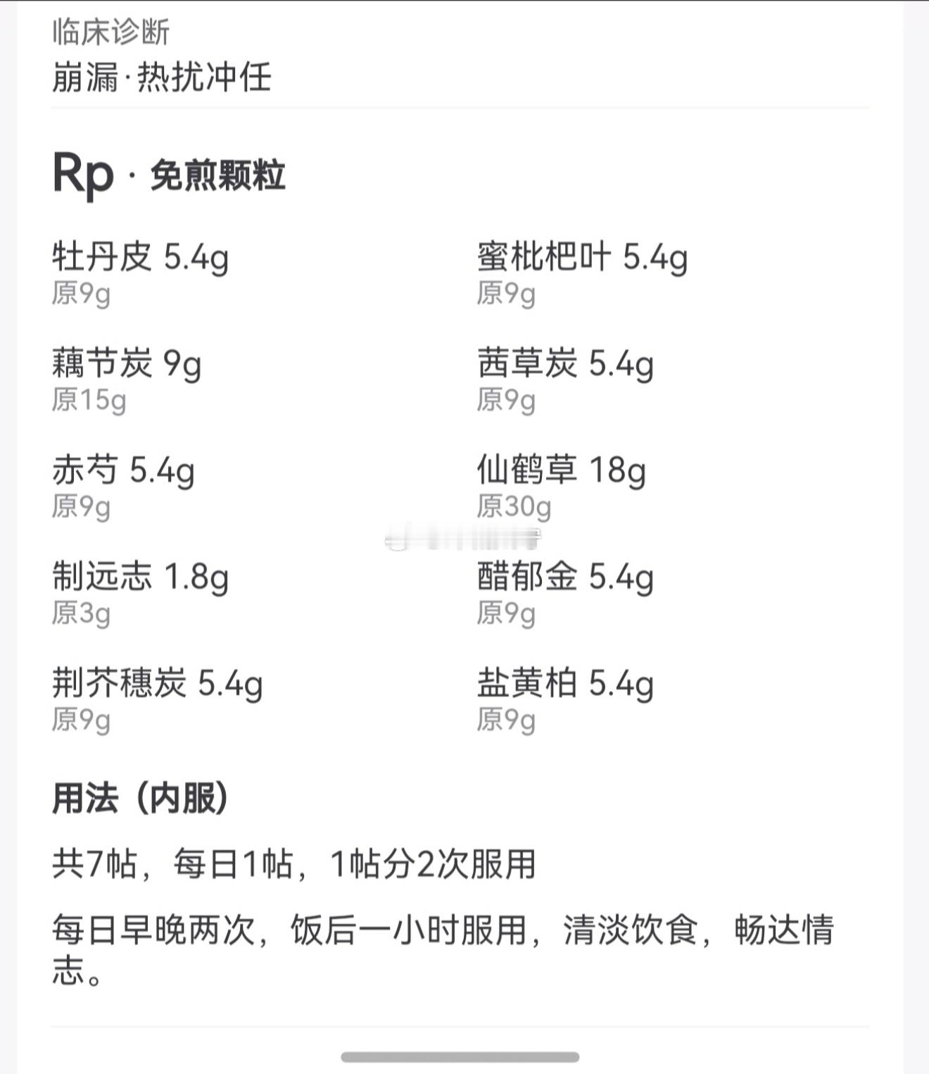 热扰冲任致使血海不宁，崩漏近两月，给予清热凉血，化瘀止血，一剂大减，不日症平。血