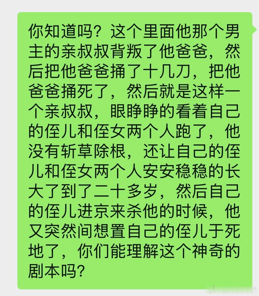 是真的这个剧情 