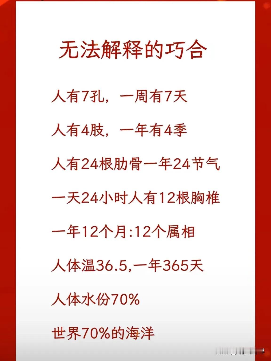 无法解释的巧合