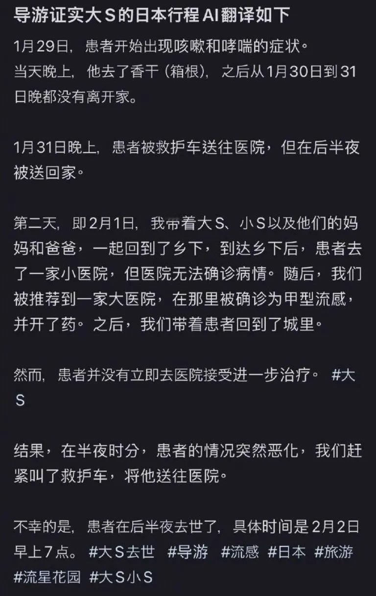 大S发病到猝逝仅5天 ！ 大S赴日当天已哮喘  从这段来自日本导游的描述中可以看