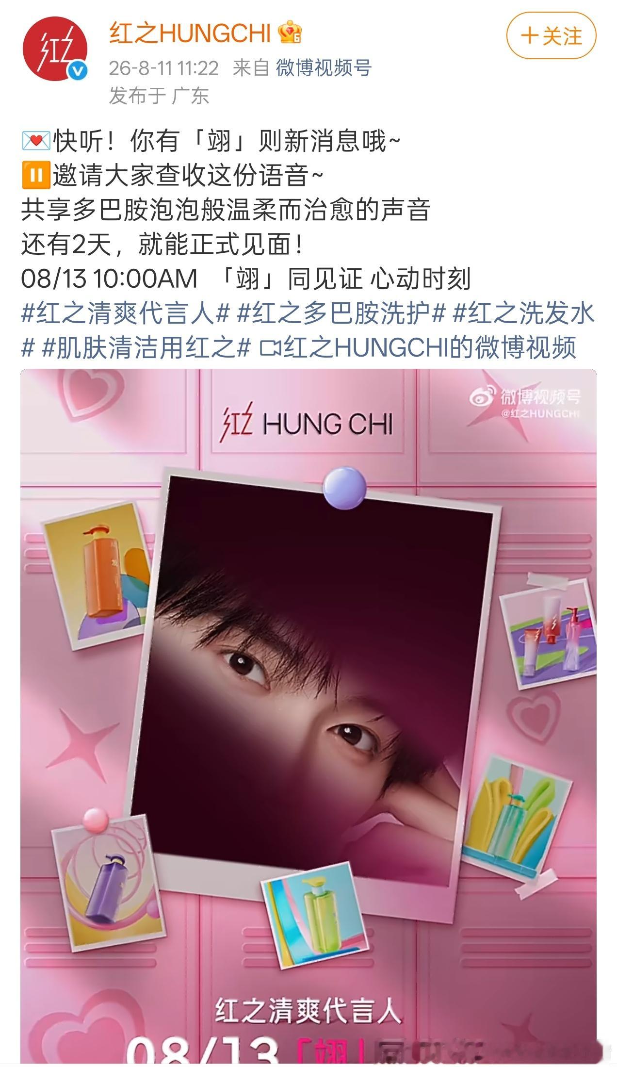 周翊然红之清爽代言人预热海报🥳🥳 