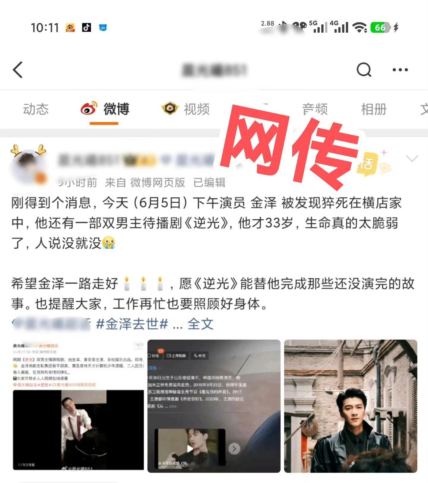 金泽去世90年？才33岁，网传在家中猝死！还这么年轻真的太可惜了，但是剧组真的很