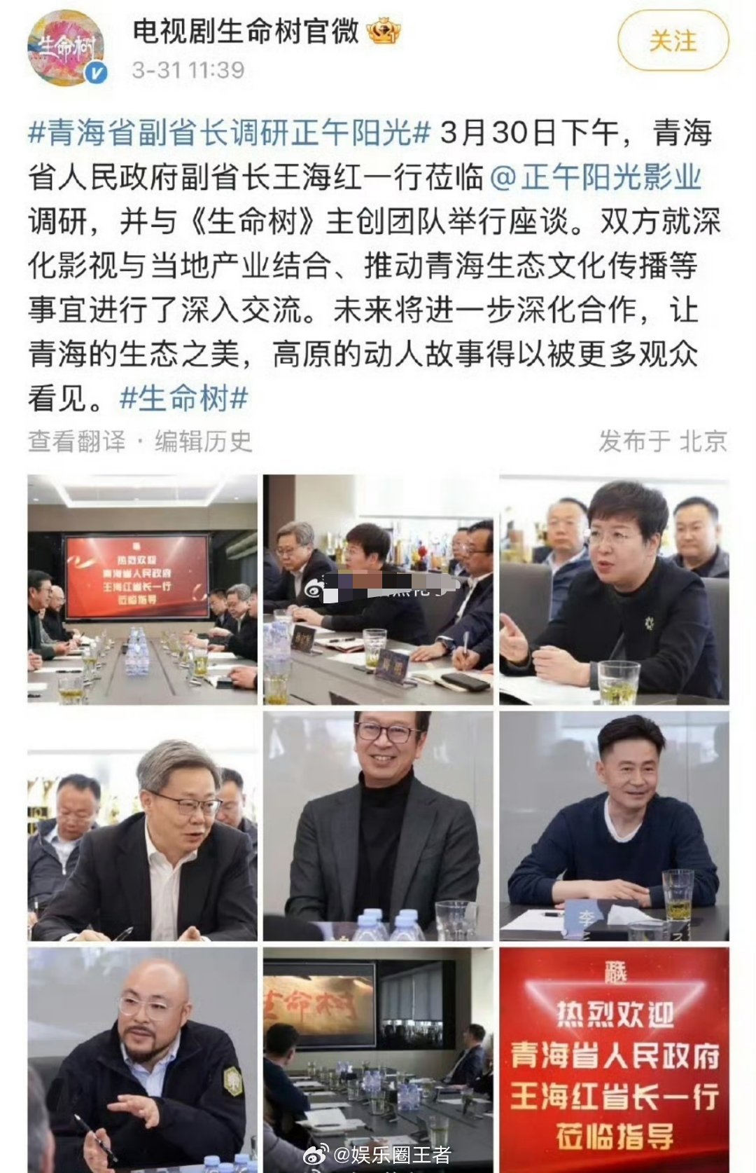 哇😯杨紫生命树真的伟大，青海副省长召开座谈会了诶，长剧标杆 