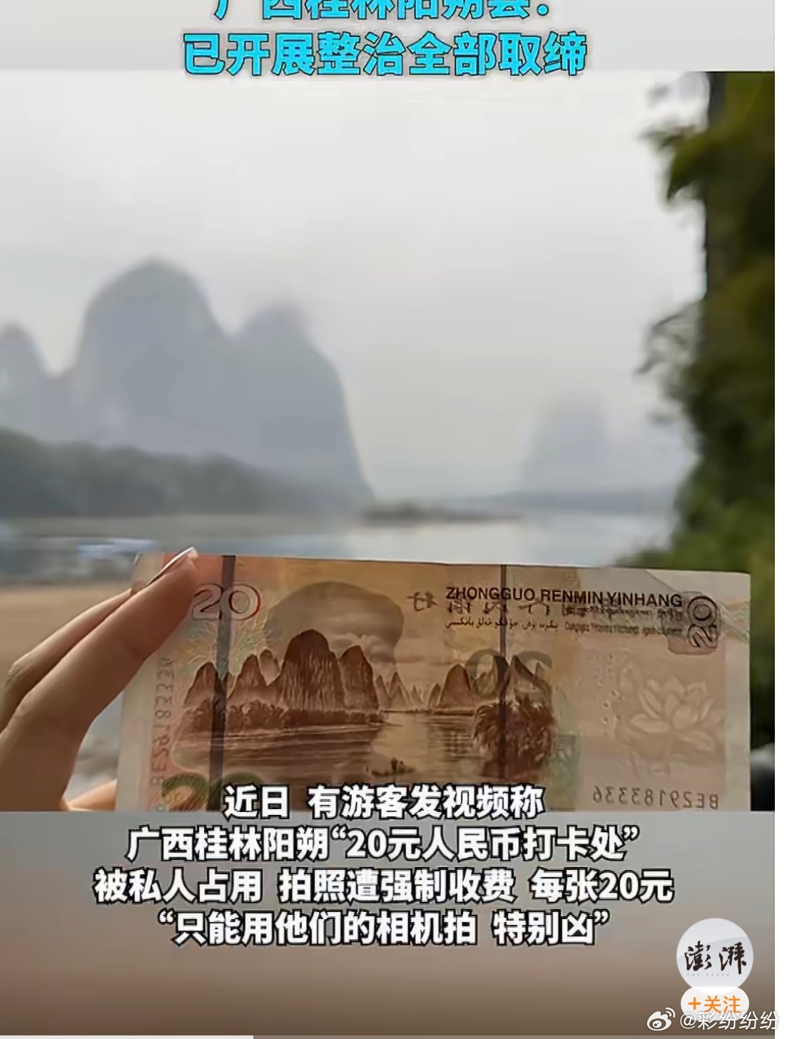 本来揣着 20 块钱，想去看看人民币上的同款山水。 满心期待着 “人在画中游” 