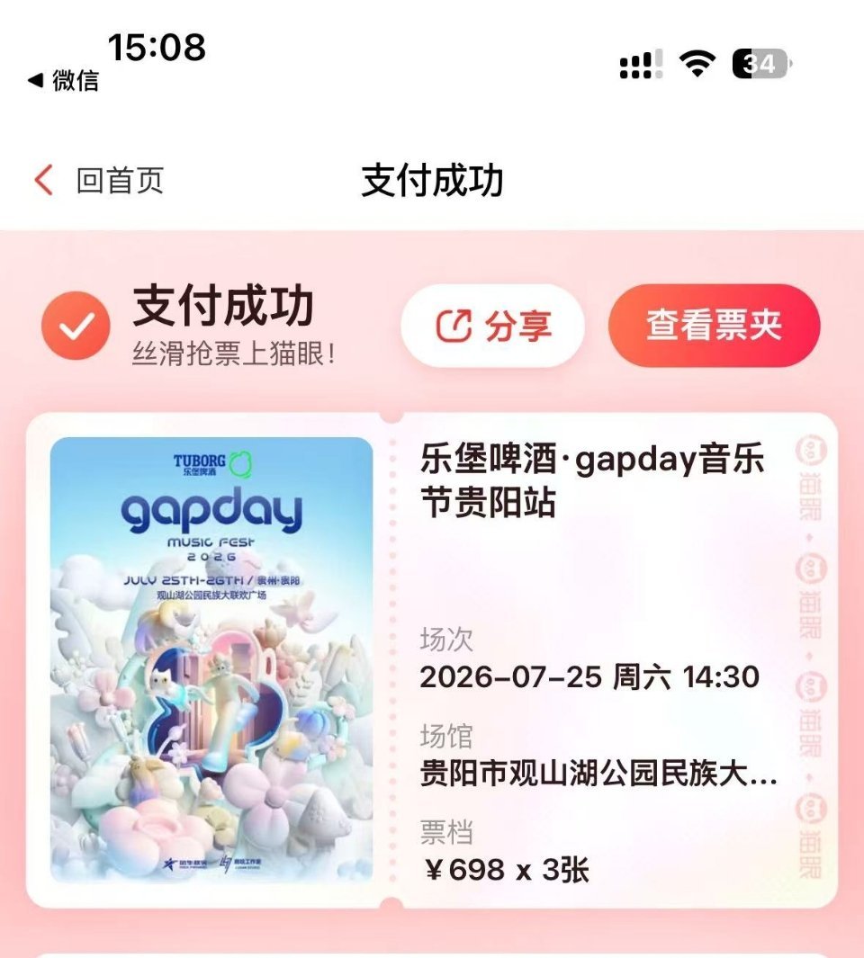 音乐节我来啦 