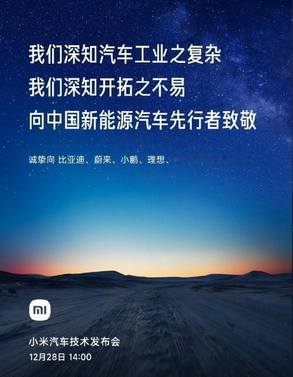 【雷军致敬电动车先行者，小米汽车有没有可能整合先行者的资源，消费者购买小米汽车的