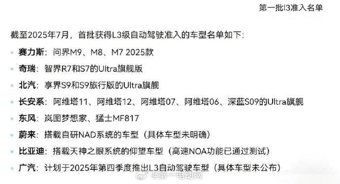 有条件批准l3级车型生产准入 这张图有点儿假了吧。。。。 ​​​