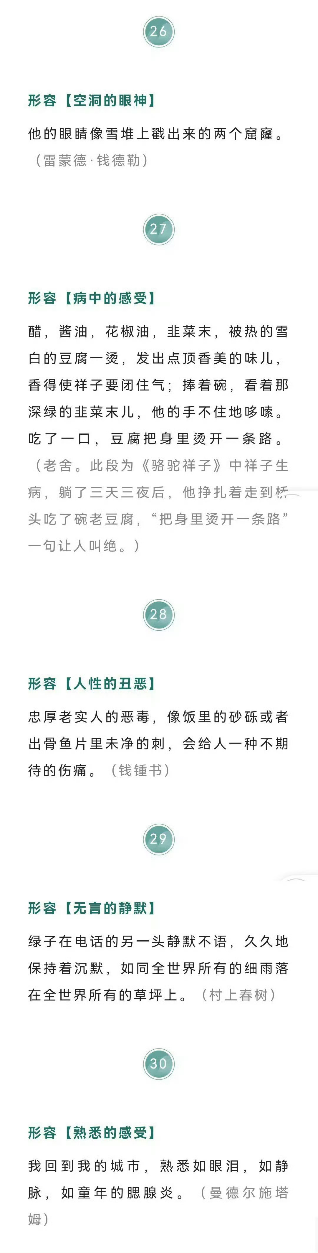 作家笔下的有趣比喻 ​​​