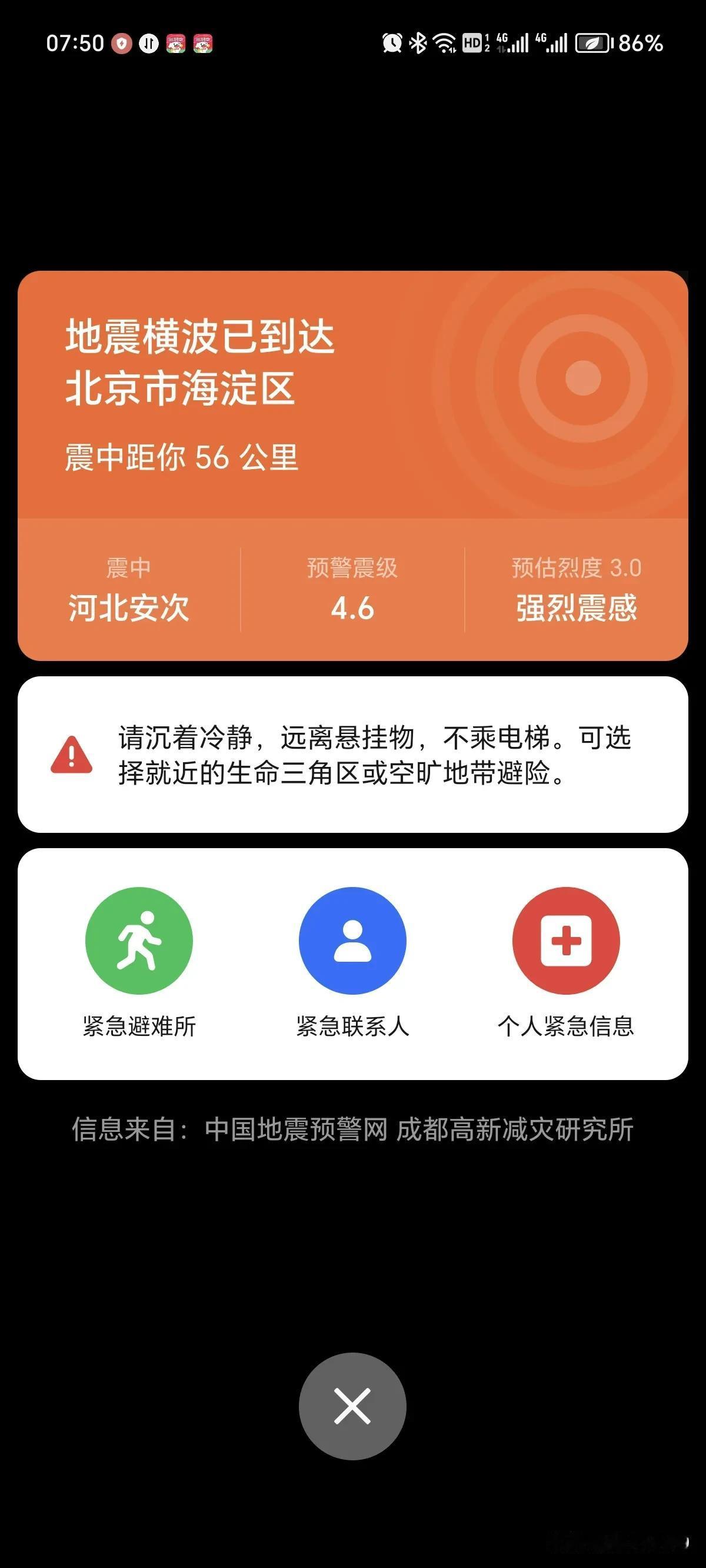 昨晚的预警警报特别刺耳，直接给吓醒了[呲牙][呲牙][呲牙]

我家那位来了句：