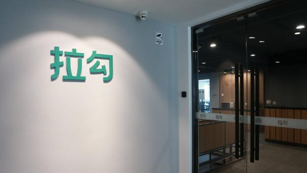 近日，拉勾网关联公司北京拉勾网络技术有限公司及创始人许单单新增一则限制消费令，执