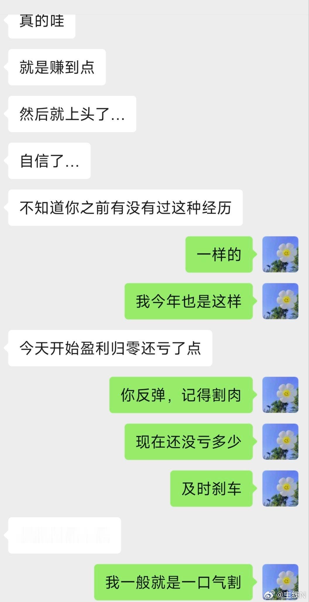 还有个师妹周一晚上问的我说最近回撤了一百万，不过她主要是亏了利润现在接近保本状态
