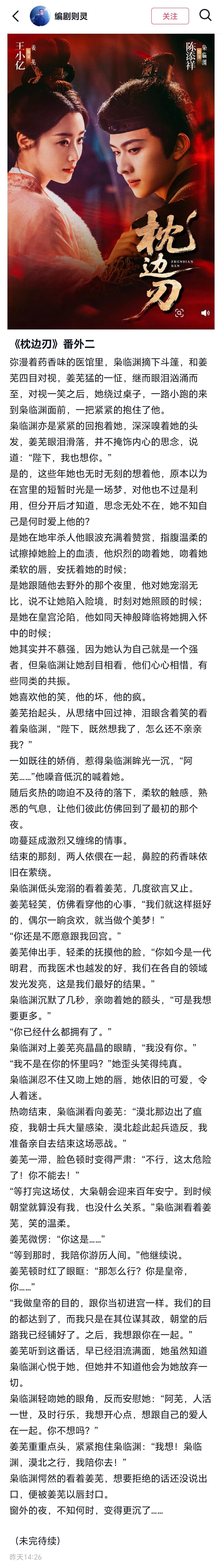 刷到了《枕边刃》的番外，姜芜和枭临渊完全疯子来的 