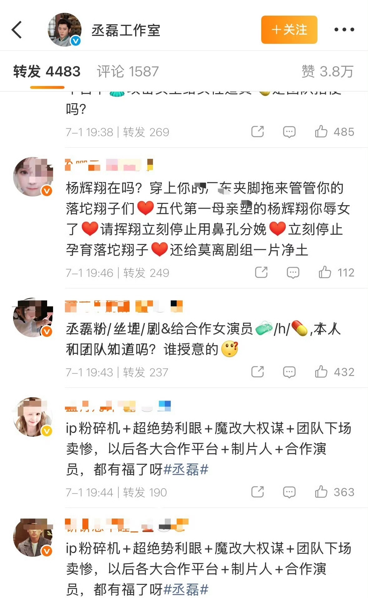 丞磊工作室沦陷了，发生了什么😧 